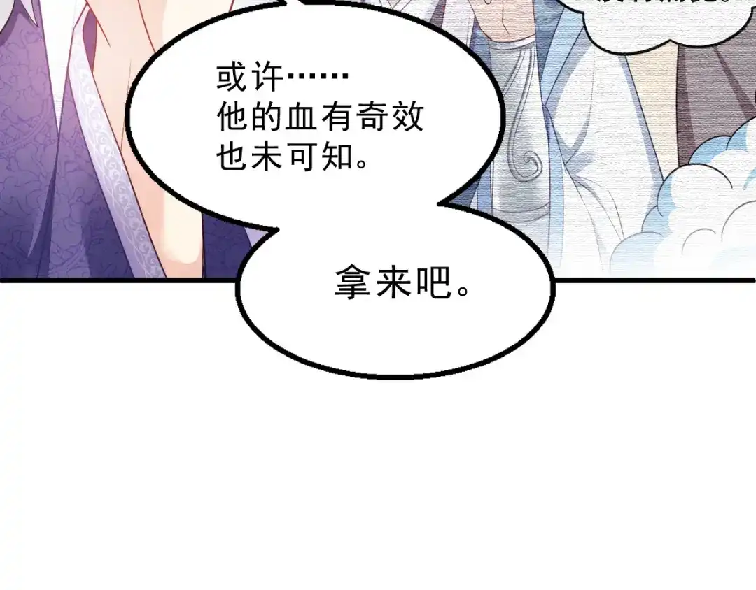 《读心狂妃倾天下》第120话：正常的模样 第23页