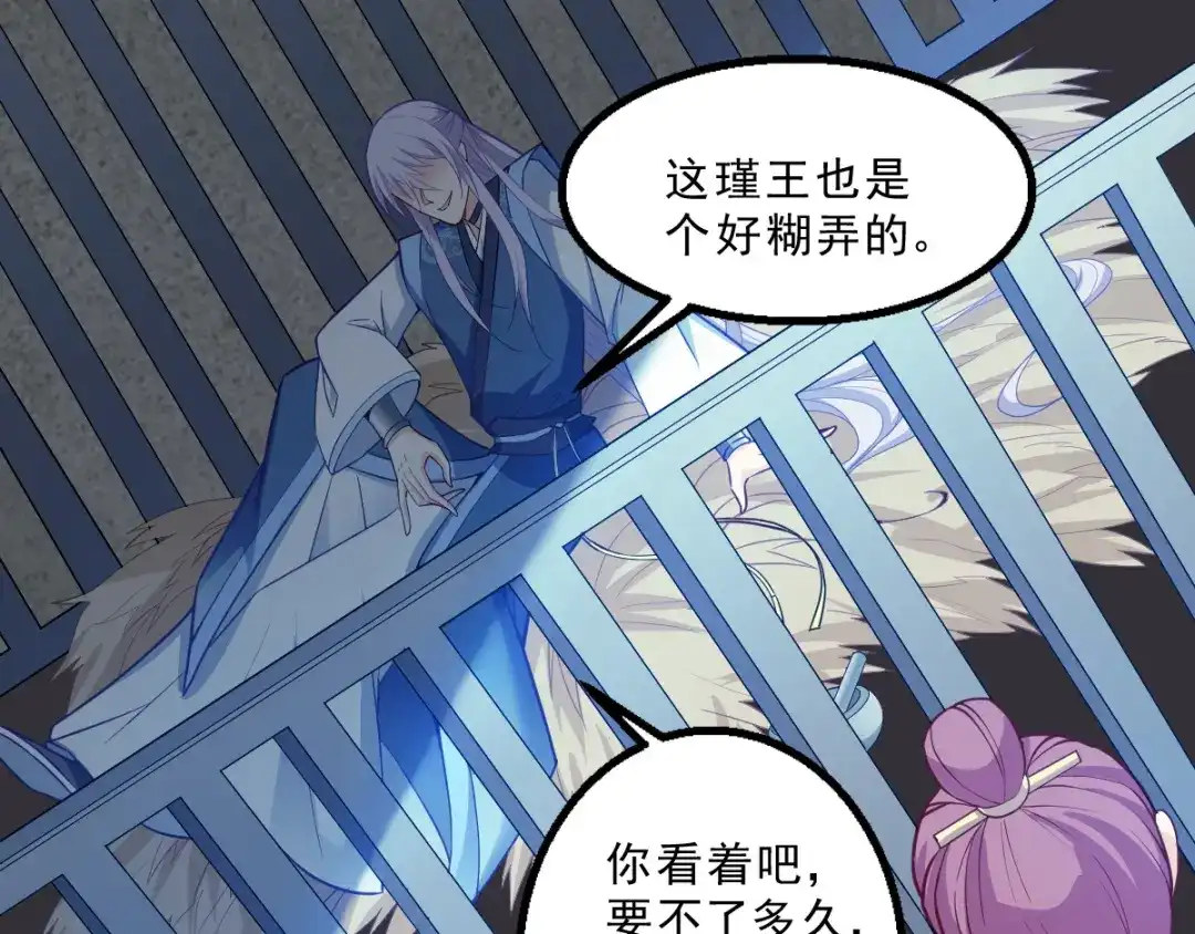 《读心狂妃倾天下》第120话：正常的模样 第34页