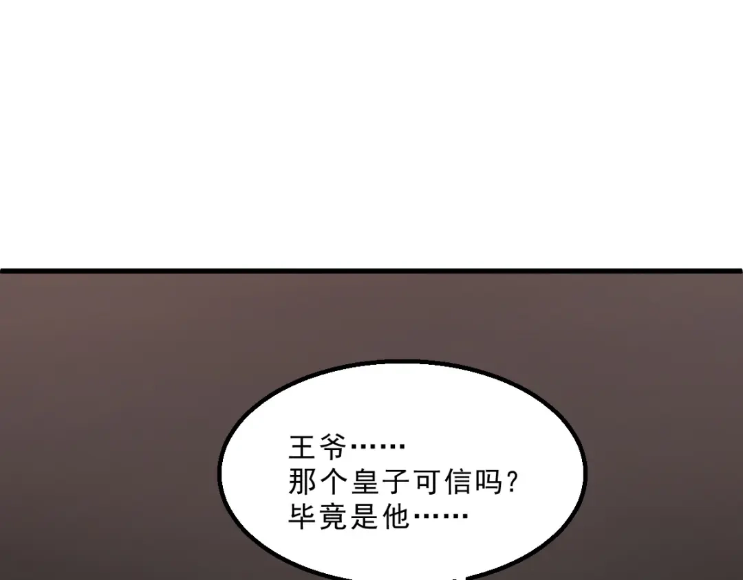 《读心狂妃倾天下》第120话：正常的模样 第91页