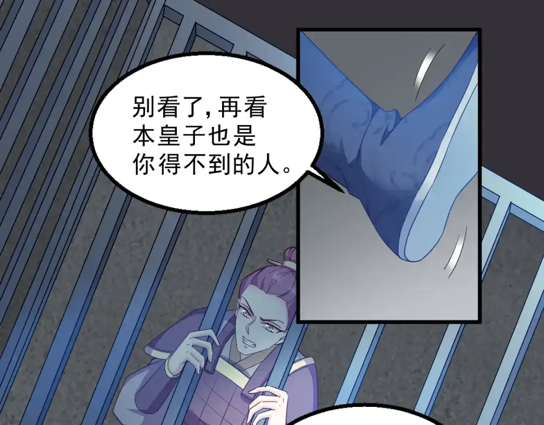 《读心狂妃倾天下》第120话：正常的模样 第28页