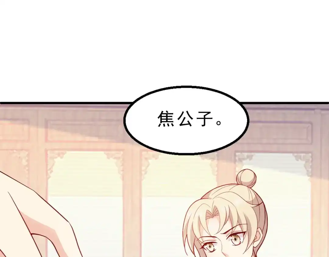 《读心狂妃倾天下》第120话：正常的模样 第9页