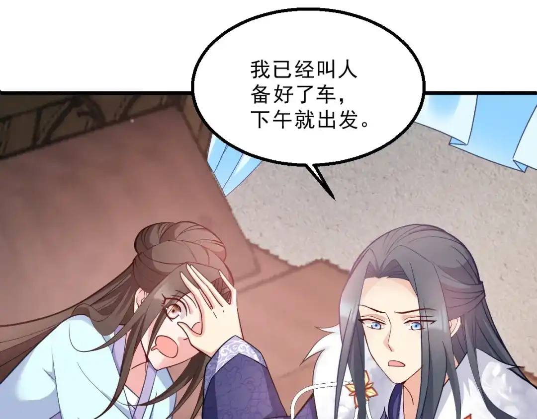 《读心狂妃倾天下》第120话：正常的模样 第84页