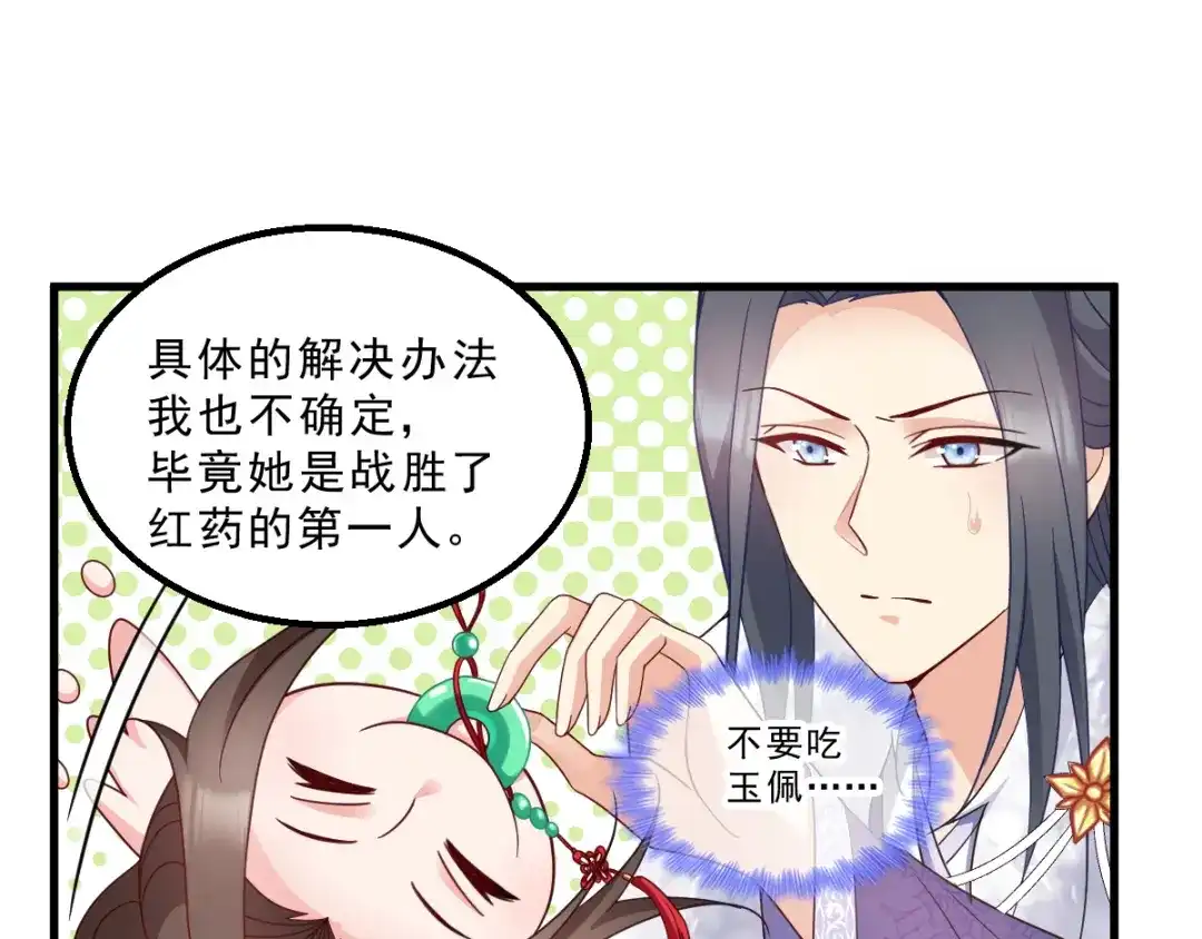 《读心狂妃倾天下》第120话：正常的模样 第82页