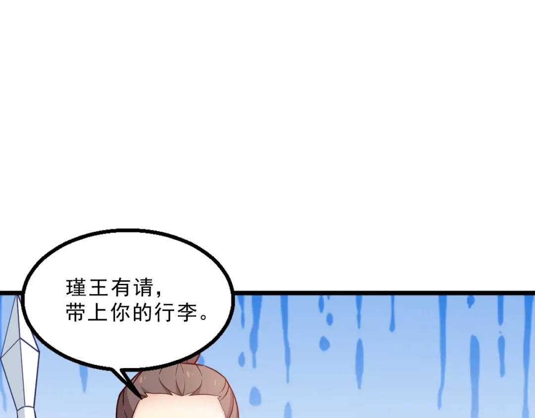 《读心狂妃倾天下》第120话：正常的模样 第37页