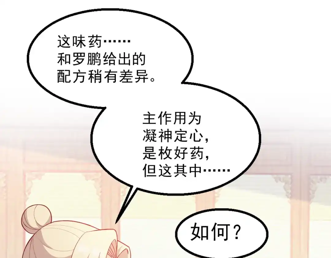 《读心狂妃倾天下》第120话：正常的模样 第15页