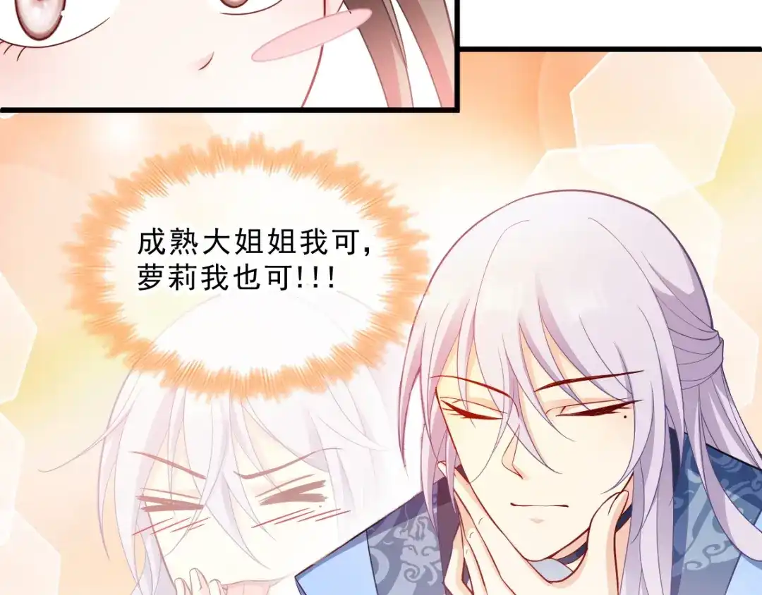 《读心狂妃倾天下》第120话：正常的模样 第62页