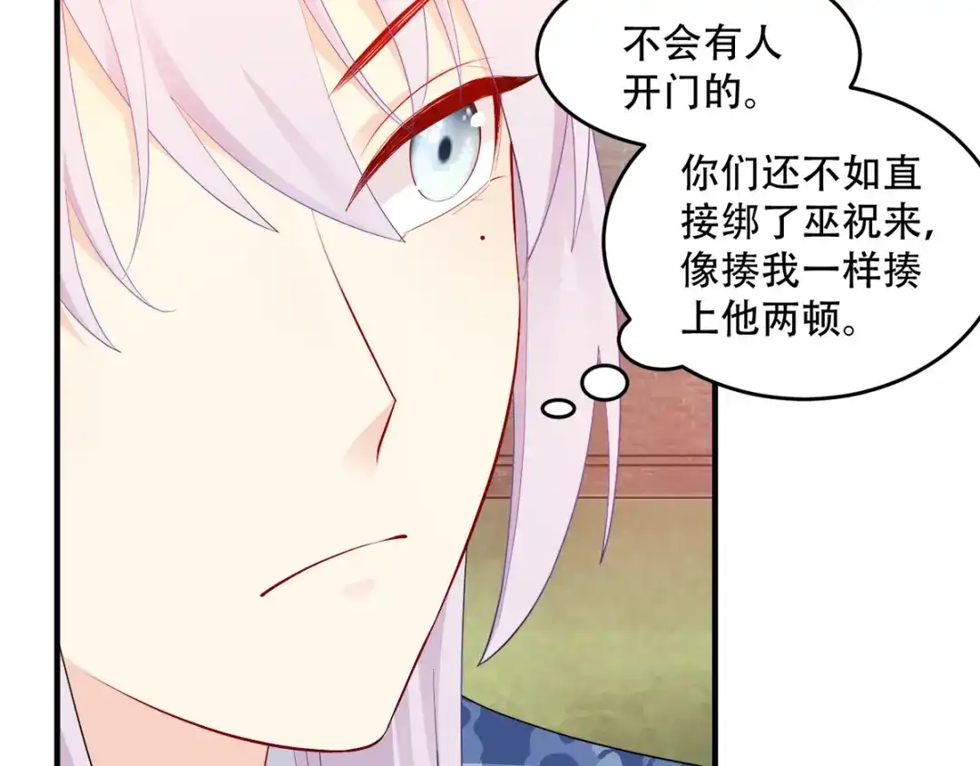 《读心狂妃倾天下》第121话：没有恶意 第17页