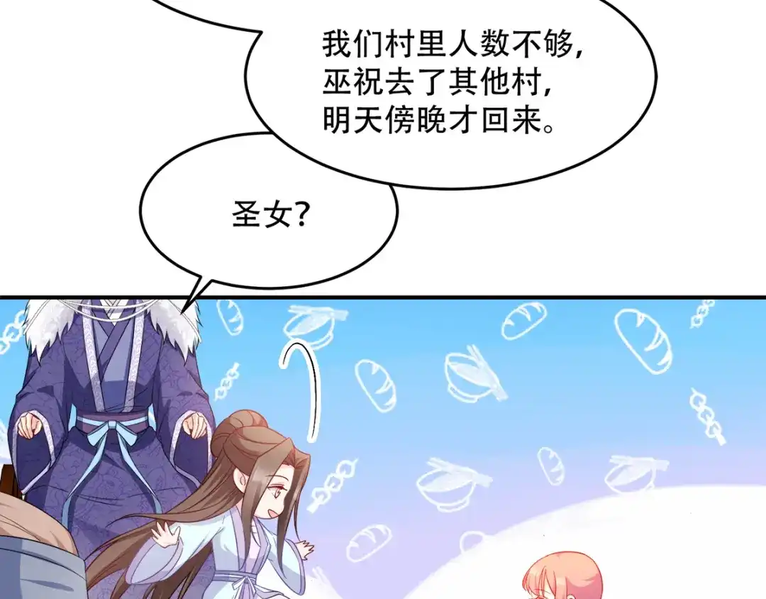 《读心狂妃倾天下》第121话：没有恶意 第53页