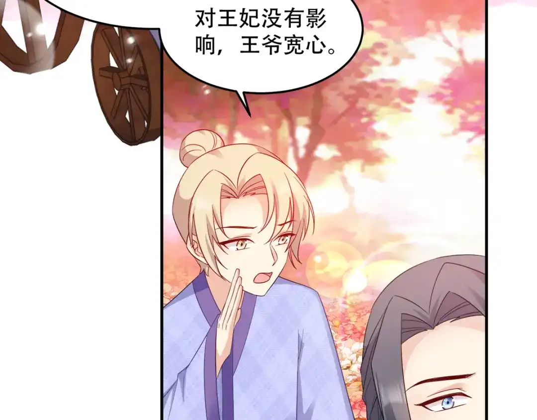 《读心狂妃倾天下》第121话：没有恶意 第74页