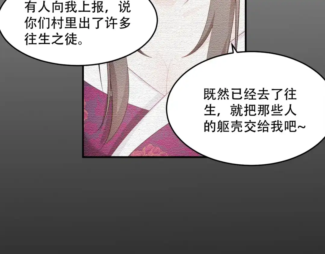《读心狂妃倾天下》第121话：没有恶意 第57页