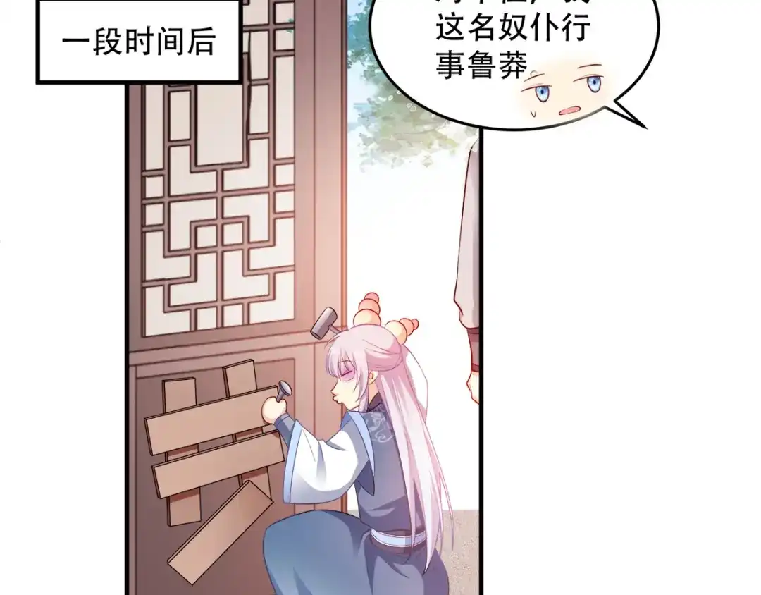 《读心狂妃倾天下》第121话：没有恶意 第48页