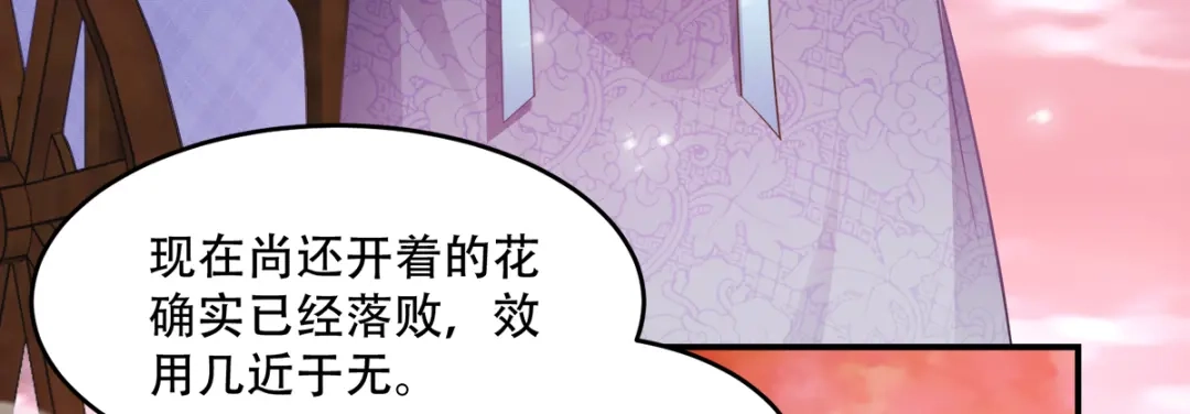 《读心狂妃倾天下》第121话：没有恶意 第73页