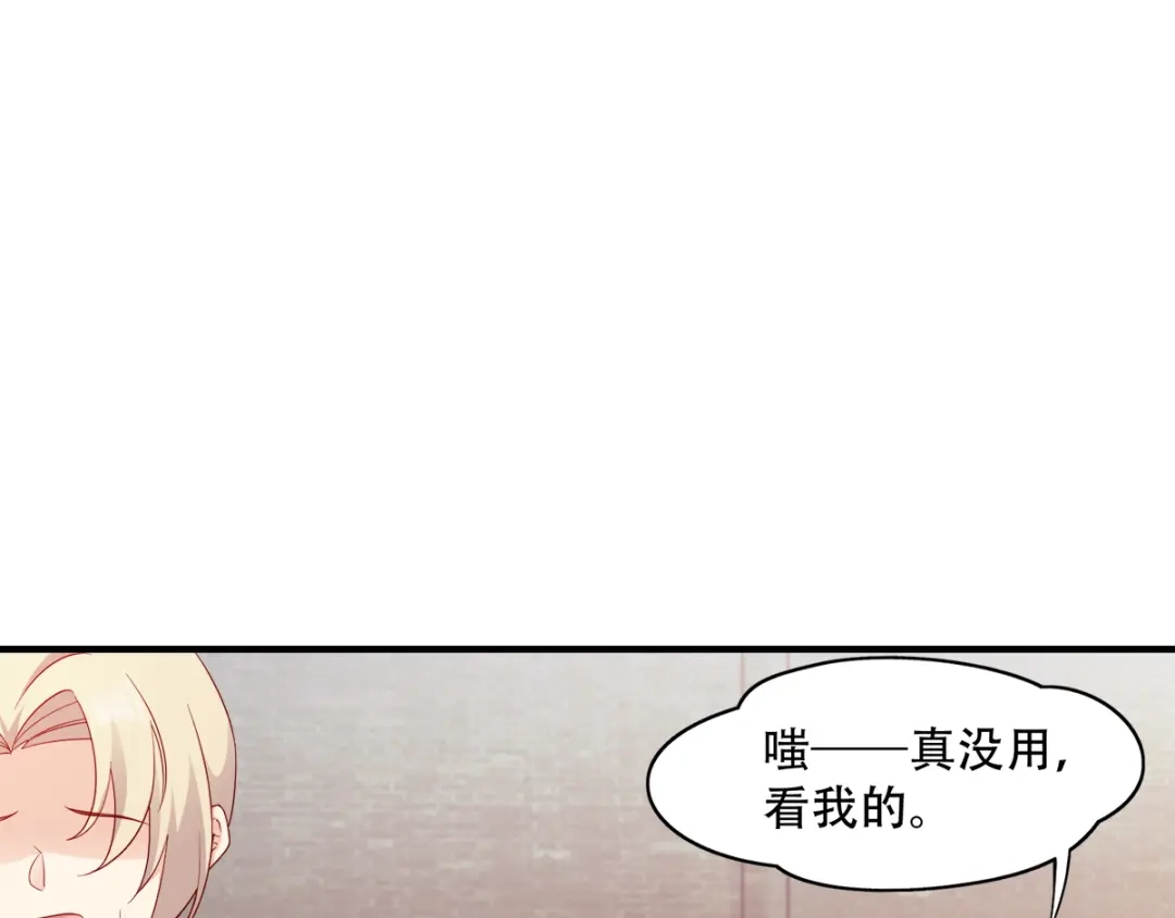 《读心狂妃倾天下》第121话：没有恶意 第32页