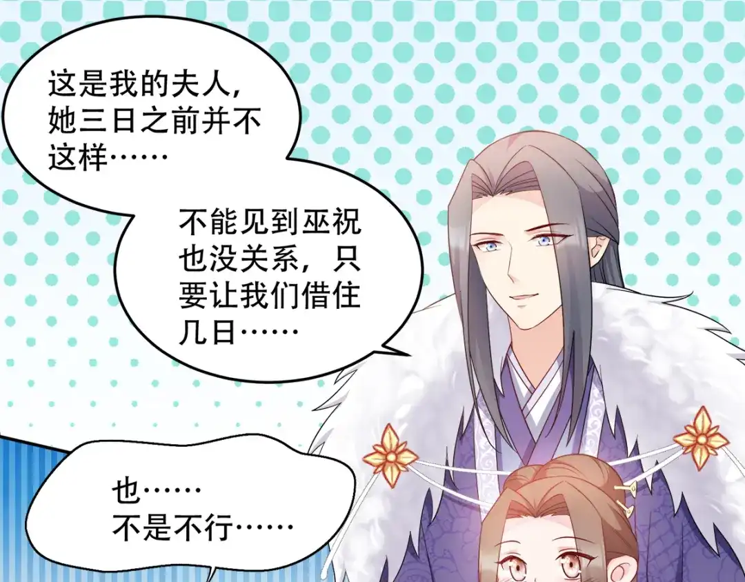 《读心狂妃倾天下》第121话：没有恶意 第50页