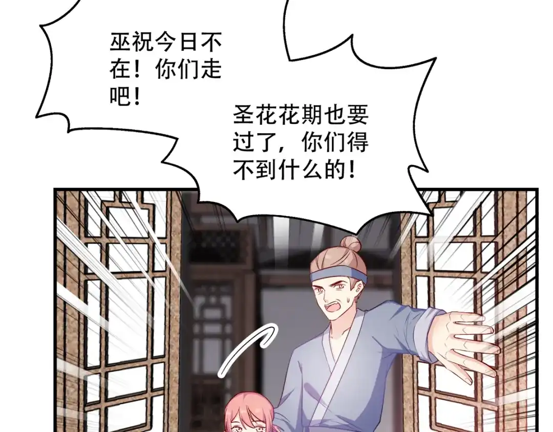 《读心狂妃倾天下》第121话：没有恶意 第28页