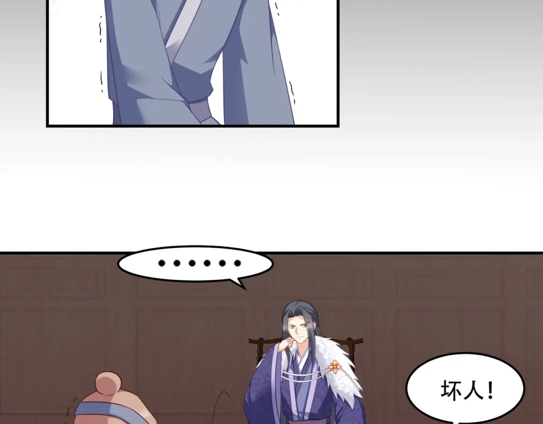 《读心狂妃倾天下》第121话：没有恶意 第66页