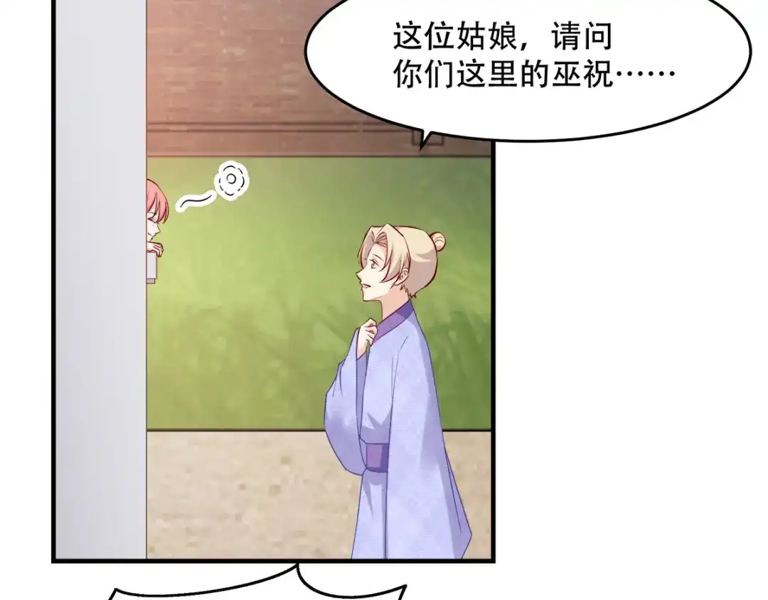 《读心狂妃倾天下》第121话：没有恶意 第27页