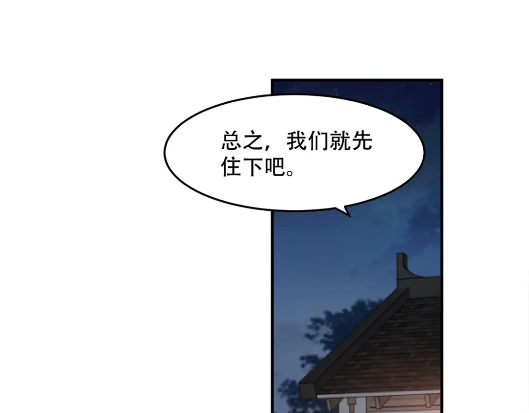 《读心狂妃倾天下》第121话：没有恶意 第68页