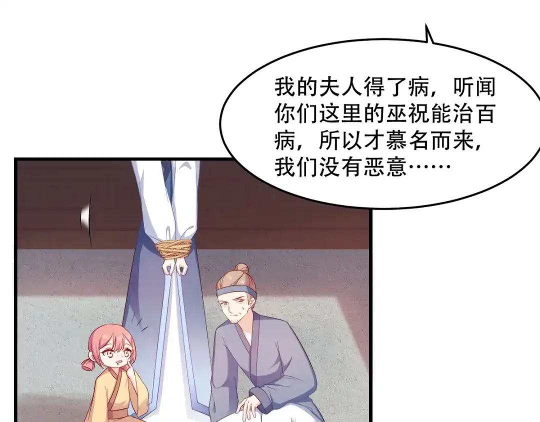 《读心狂妃倾天下》第121话：没有恶意 第41页