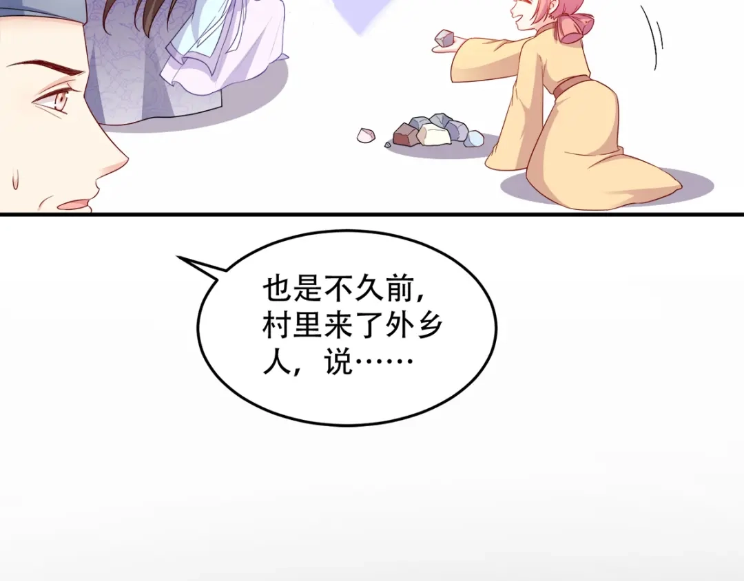 《读心狂妃倾天下》第121话：没有恶意 第54页