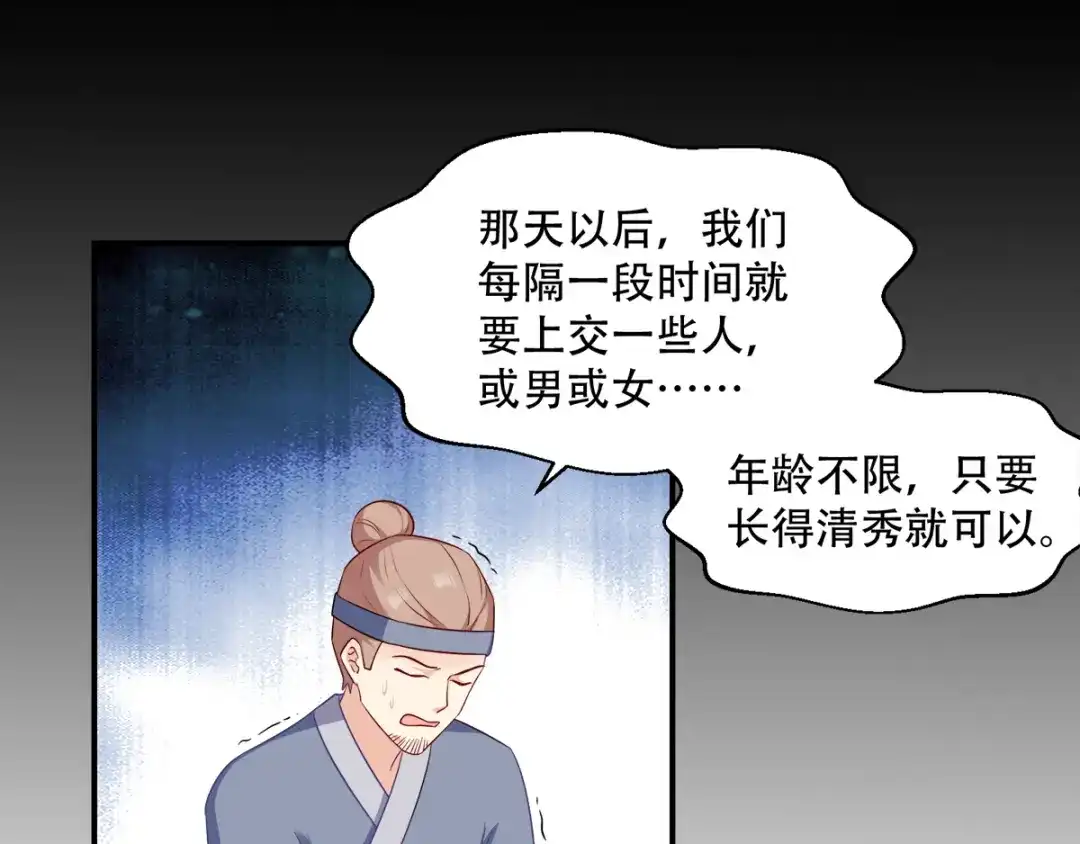 《读心狂妃倾天下》第121话：没有恶意 第65页