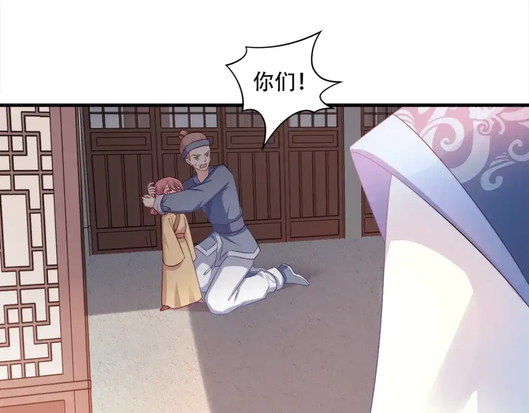 《读心狂妃倾天下》第121话：没有恶意 第38页