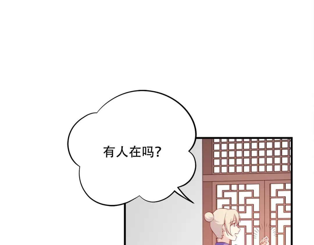 《读心狂妃倾天下》第121话：没有恶意 第14页