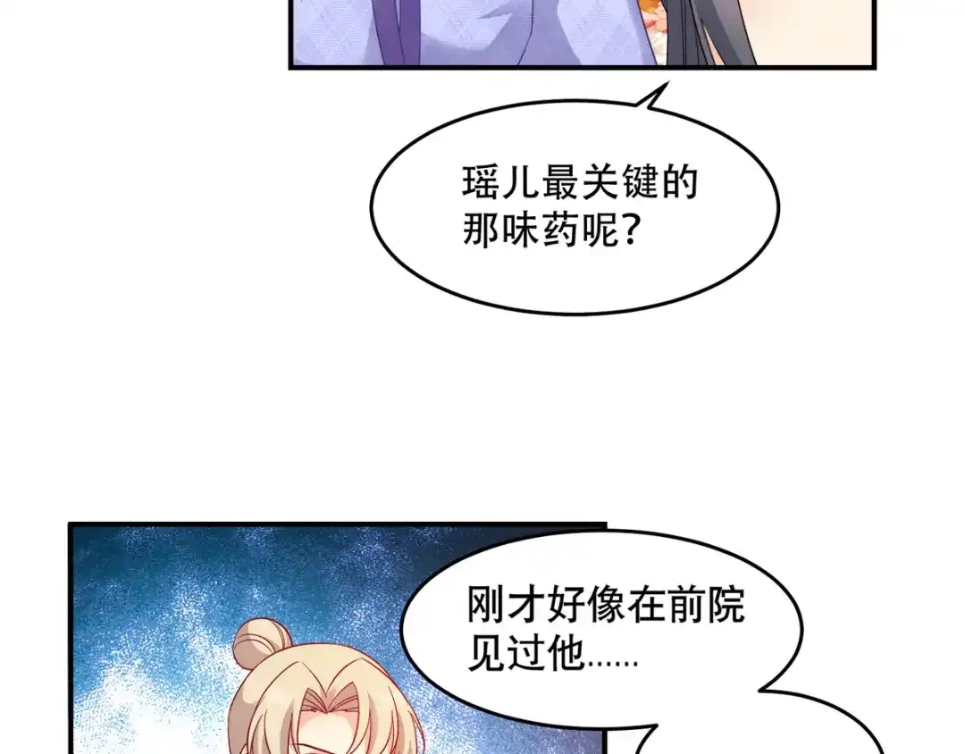 《读心狂妃倾天下》第121话：没有恶意 第75页