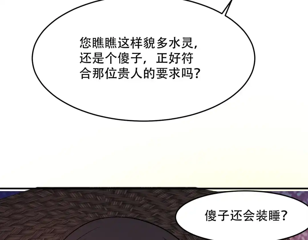 《读心狂妃倾天下》第122话：无法接受的威胁 第51页