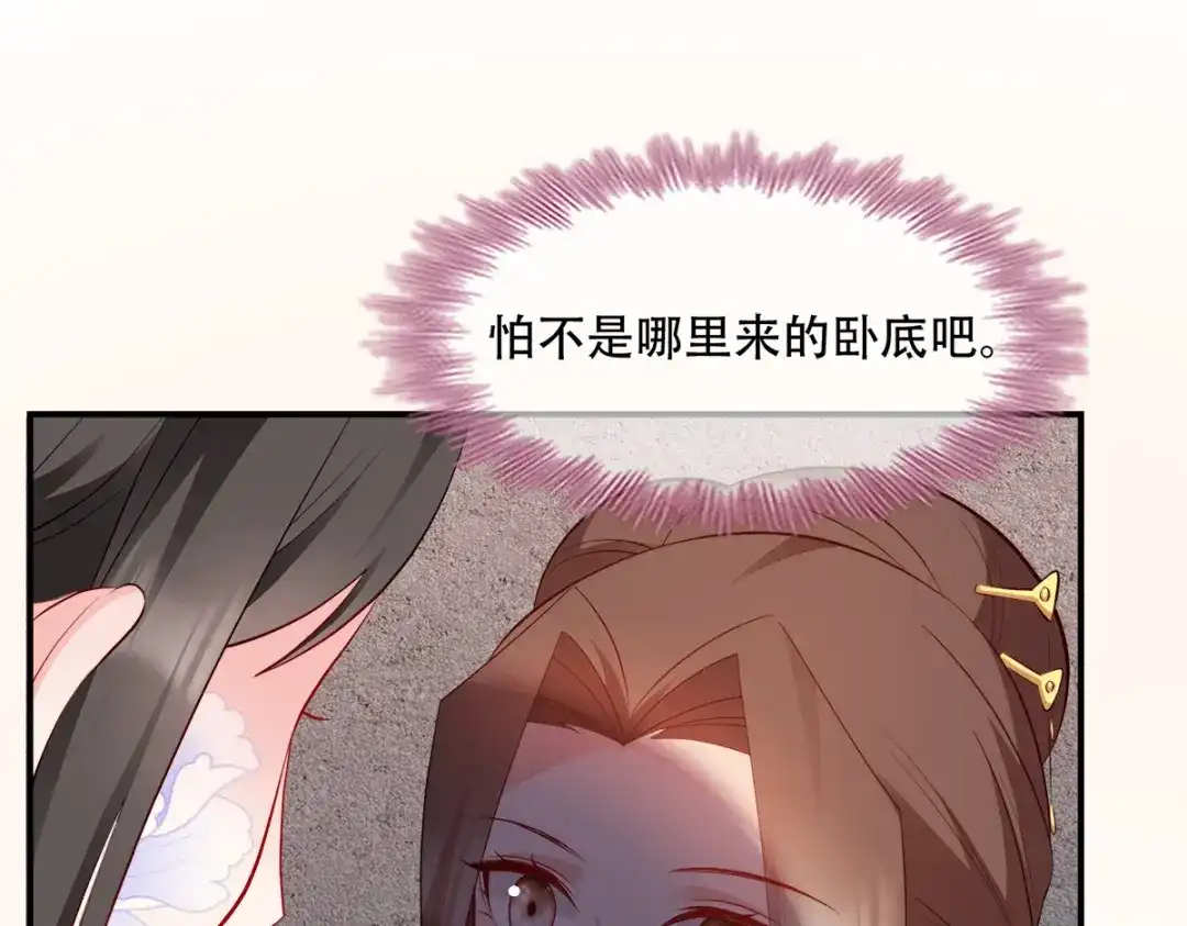 《读心狂妃倾天下》第122话：无法接受的威胁 第57页