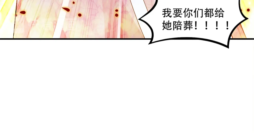 《读心狂妃倾天下》第122话：无法接受的威胁 第114页