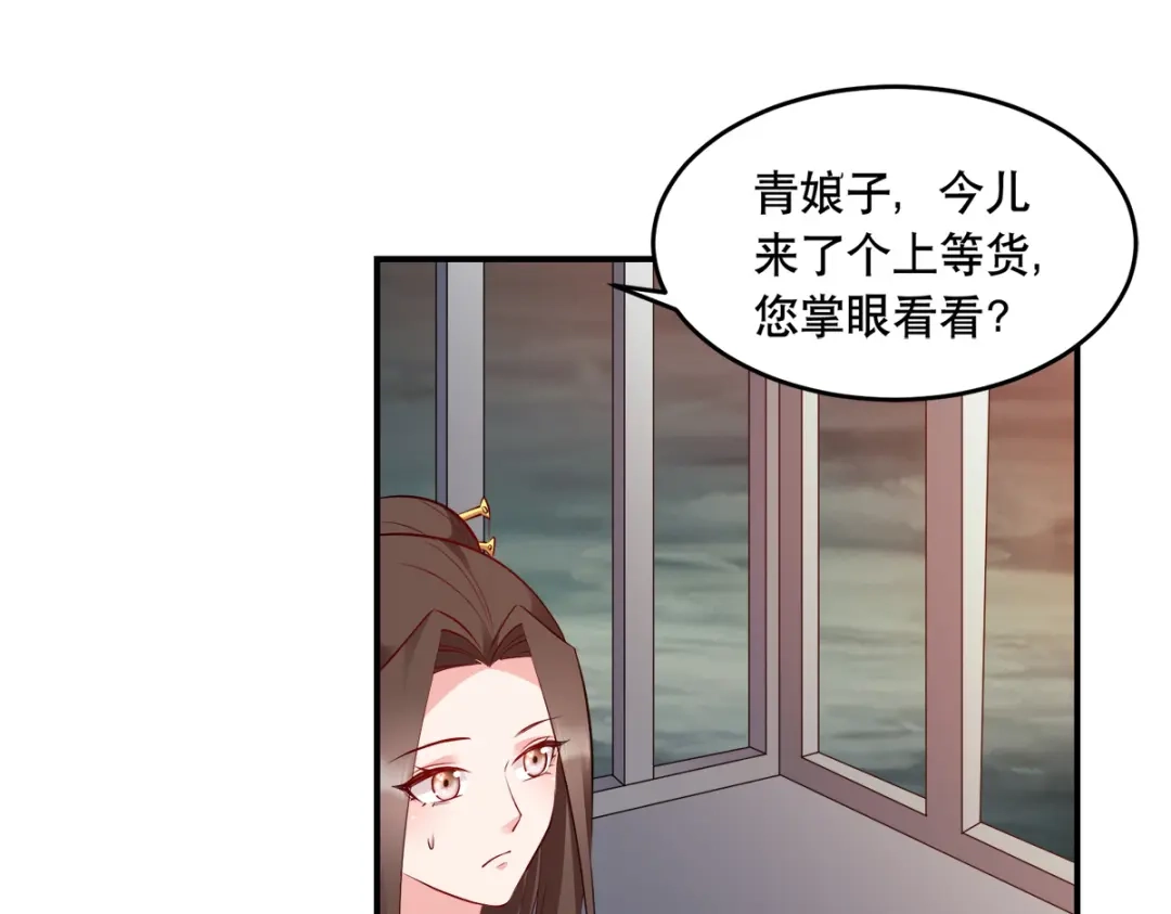 《读心狂妃倾天下》第122话：无法接受的威胁 第45页