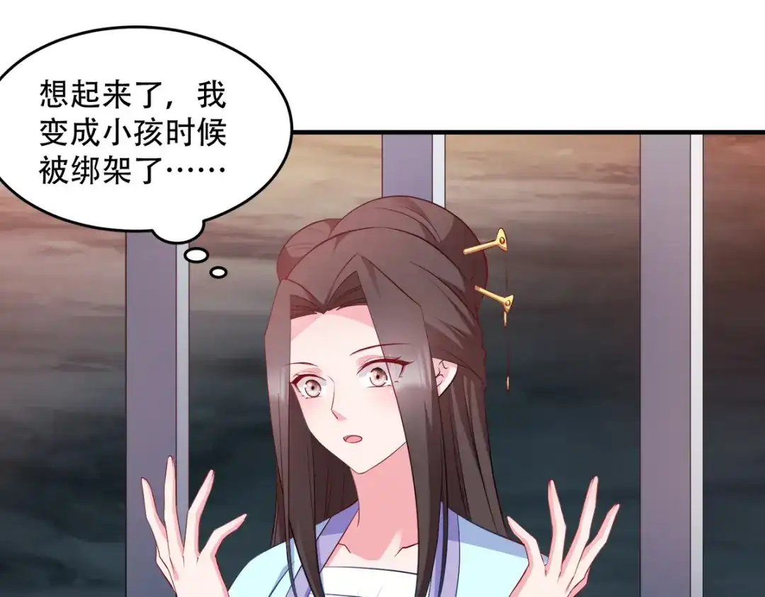 《读心狂妃倾天下》第122话：无法接受的威胁 第33页