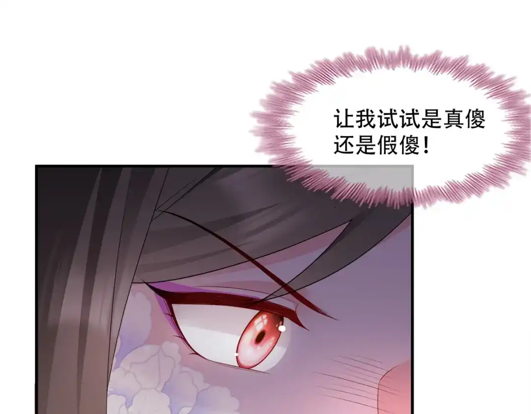 《读心狂妃倾天下》第122话：无法接受的威胁 第68页