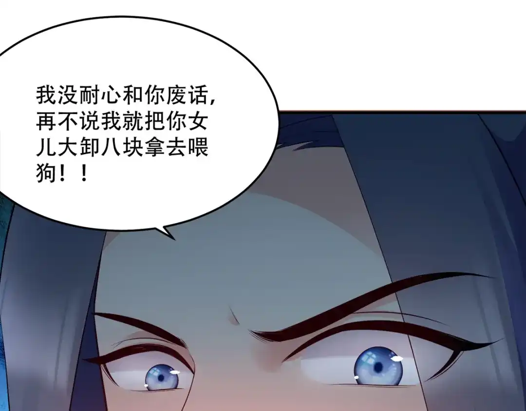 《读心狂妃倾天下》第122话：无法接受的威胁 第92页