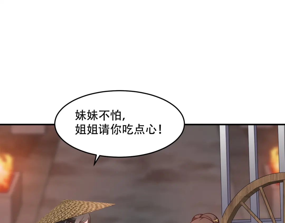 《读心狂妃倾天下》第122话：无法接受的威胁 第66页