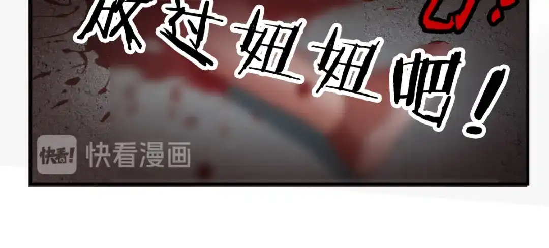 《读心狂妃倾天下》第122话：无法接受的威胁 第100页