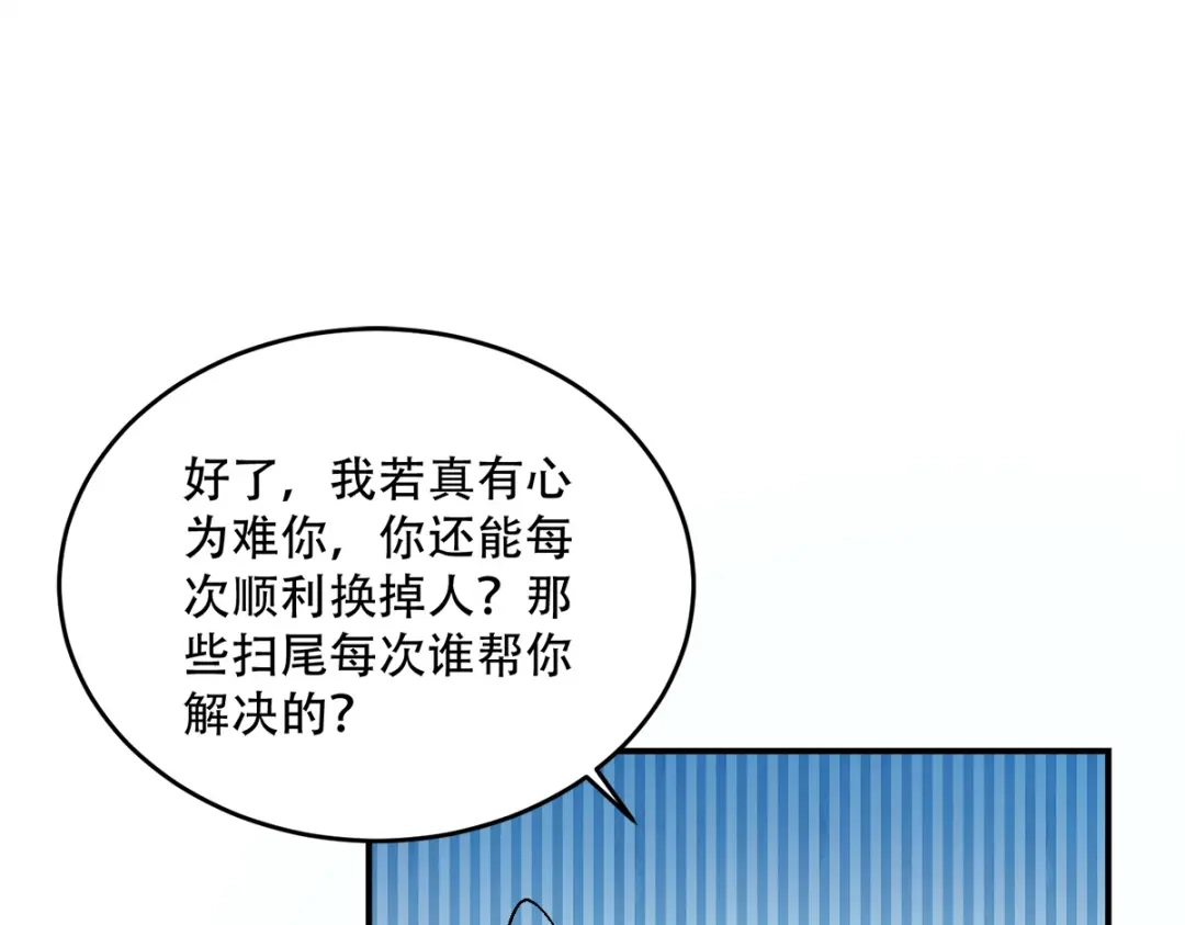 《读心狂妃倾天下》第122话：无法接受的威胁 第9页