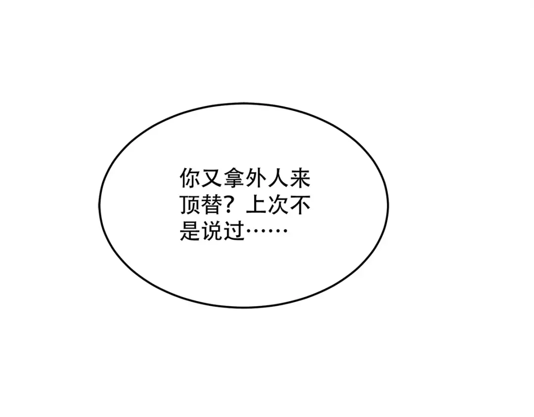 《读心狂妃倾天下》第122话：无法接受的威胁 第5页