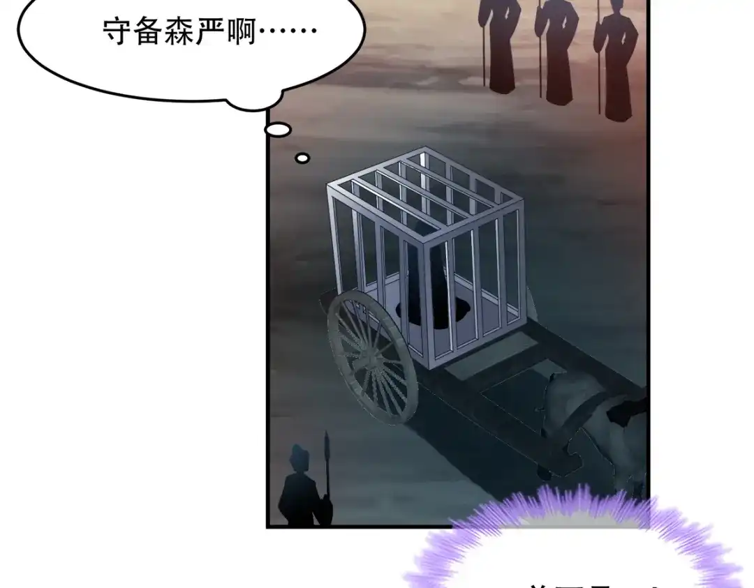 《读心狂妃倾天下》第122话：无法接受的威胁 第35页