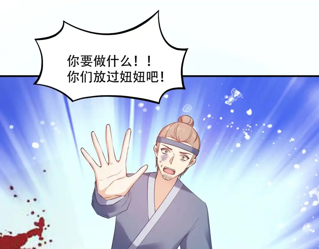 《读心狂妃倾天下》第122话：无法接受的威胁 第98页