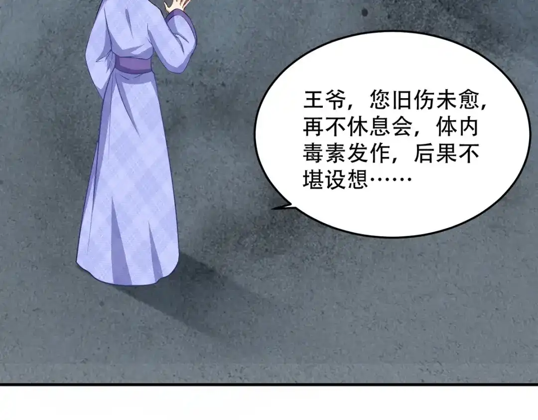 《读心狂妃倾天下》第123话：主公令 第8页