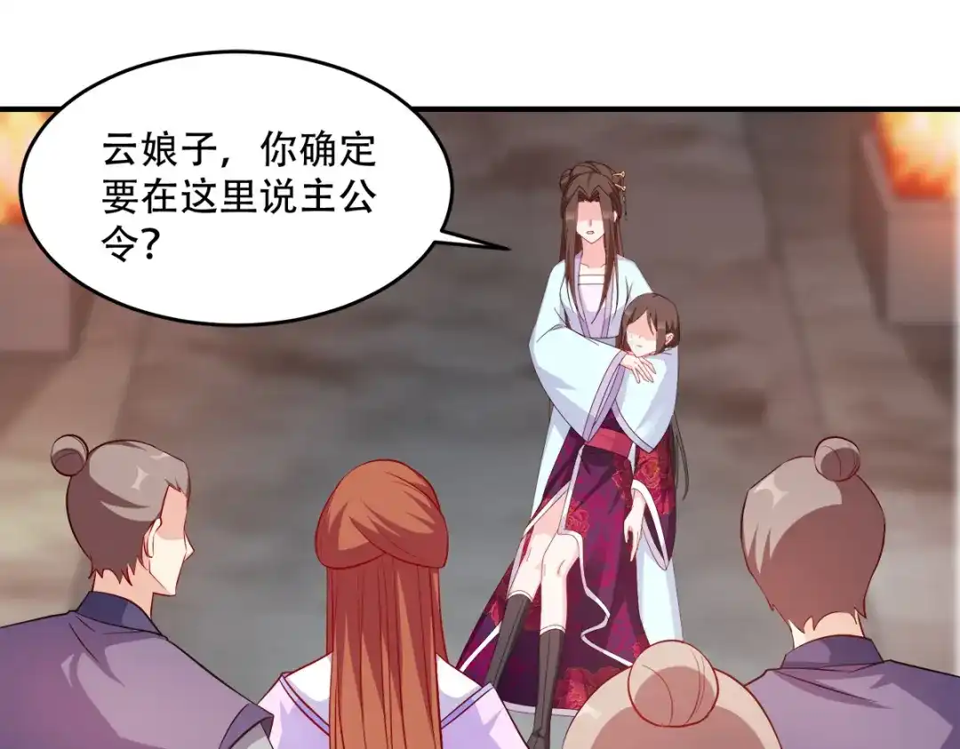《读心狂妃倾天下》第123话：主公令 第83页