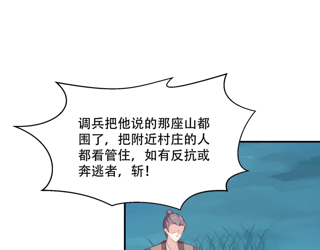 《读心狂妃倾天下》第123话：主公令 第26页