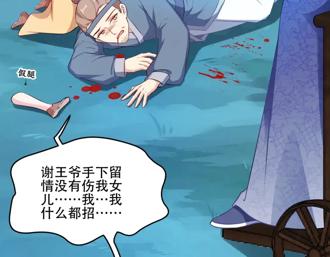 《读心狂妃倾天下》第123话：主公令 第21页