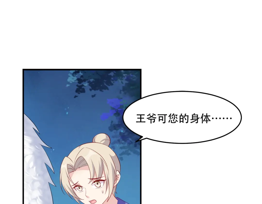 《读心狂妃倾天下》第123话：主公令 第35页