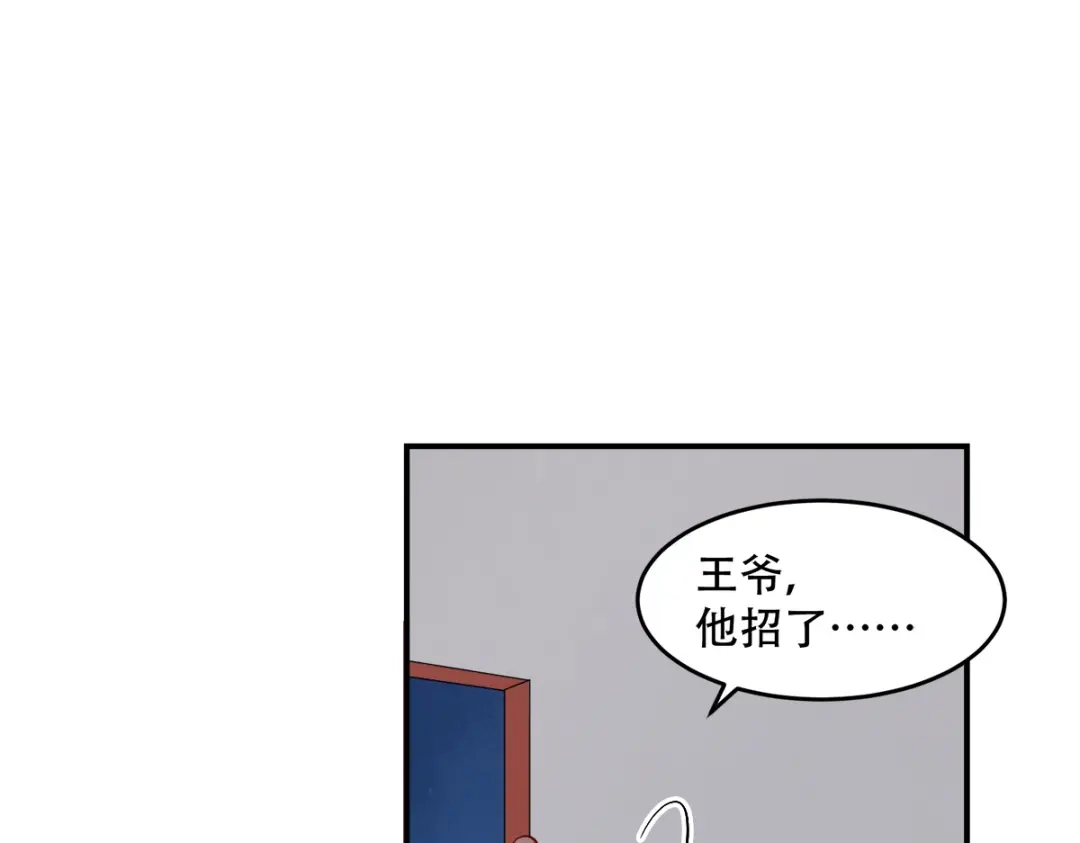 《读心狂妃倾天下》第123话：主公令 第17页