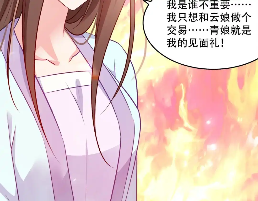 《读心狂妃倾天下》第123话：主公令 第91页