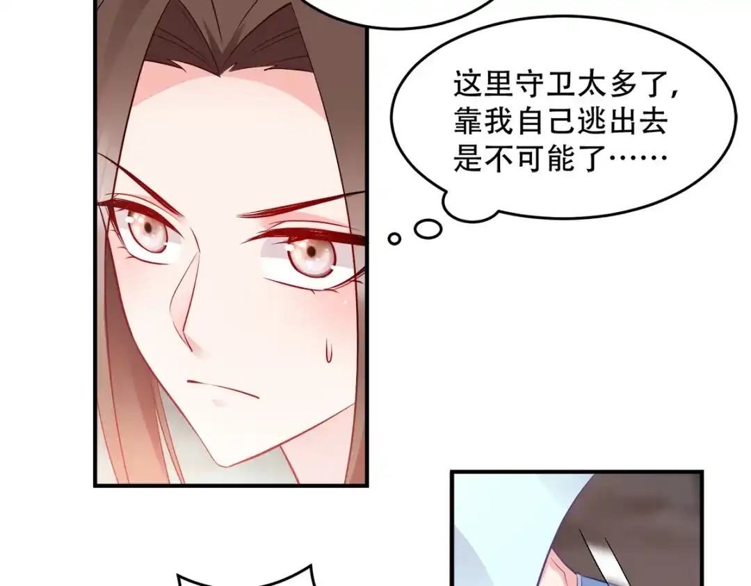 《读心狂妃倾天下》第123话：主公令 第59页