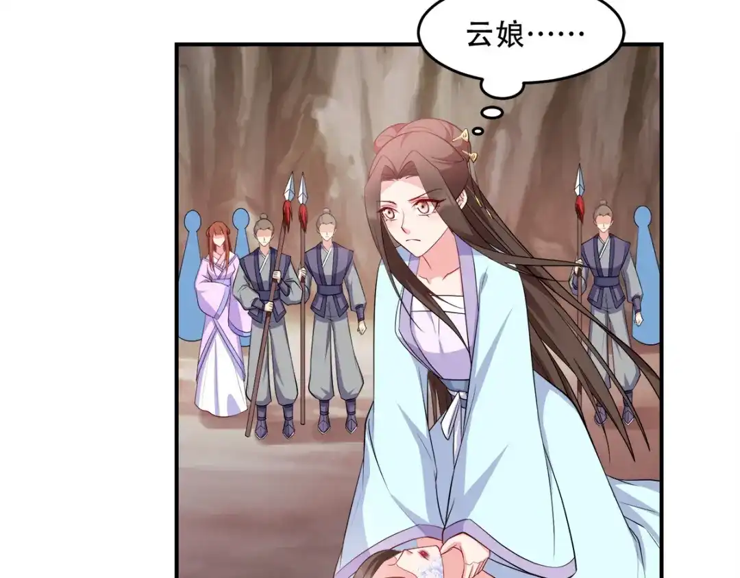 《读心狂妃倾天下》第123话：主公令 第70页
